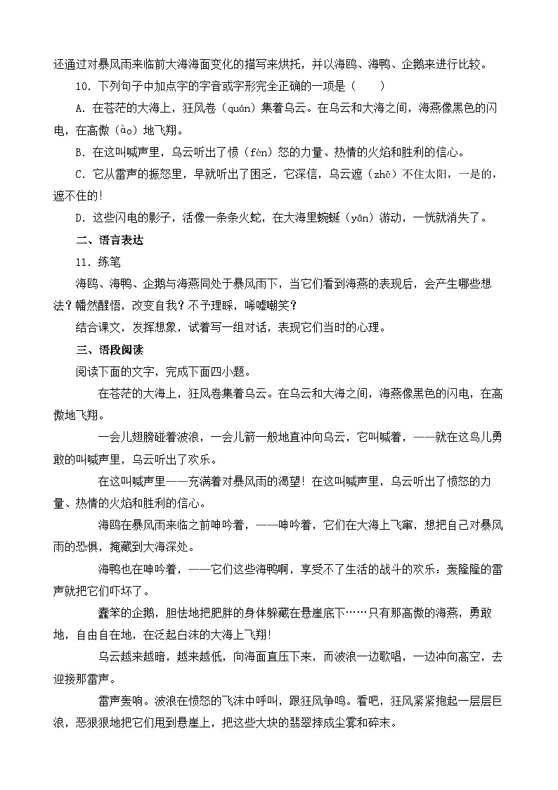 人教部编版九年级语文下册-4.海燕 同步练习题（含答案解析）03