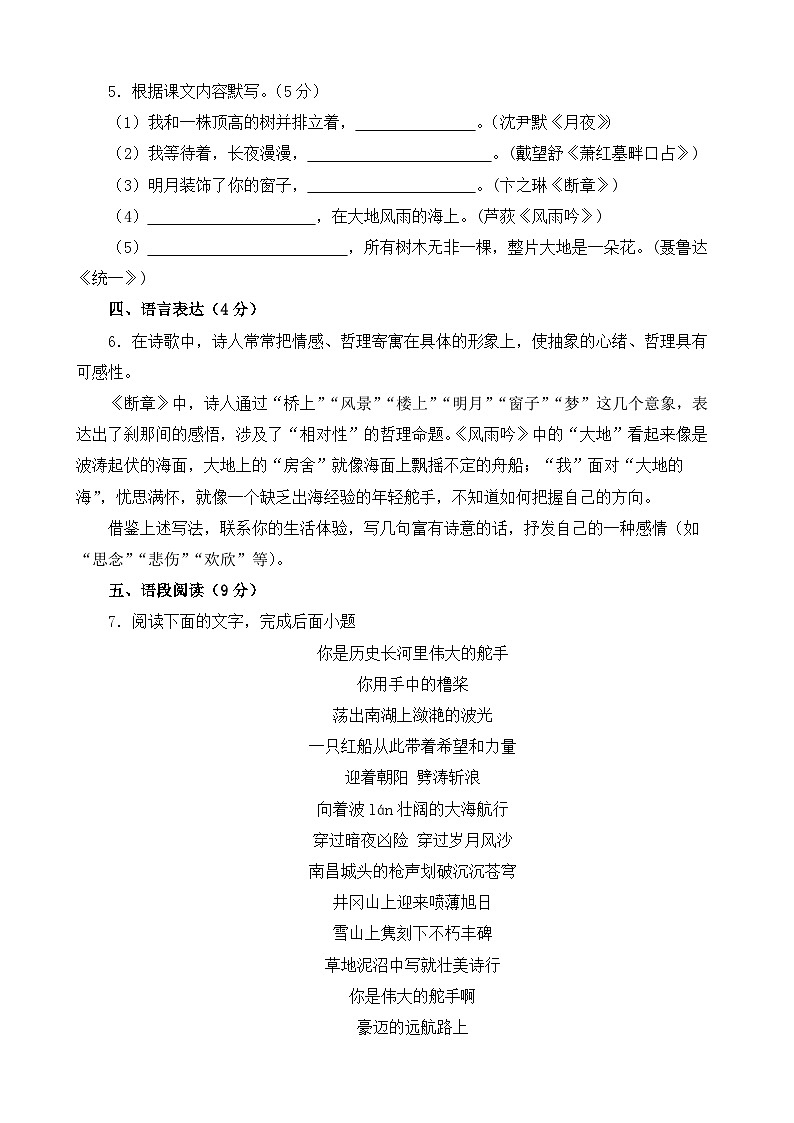 人教部编版九年级语文下册第一单元综合复习与检测试题 A卷（含答案解析）02