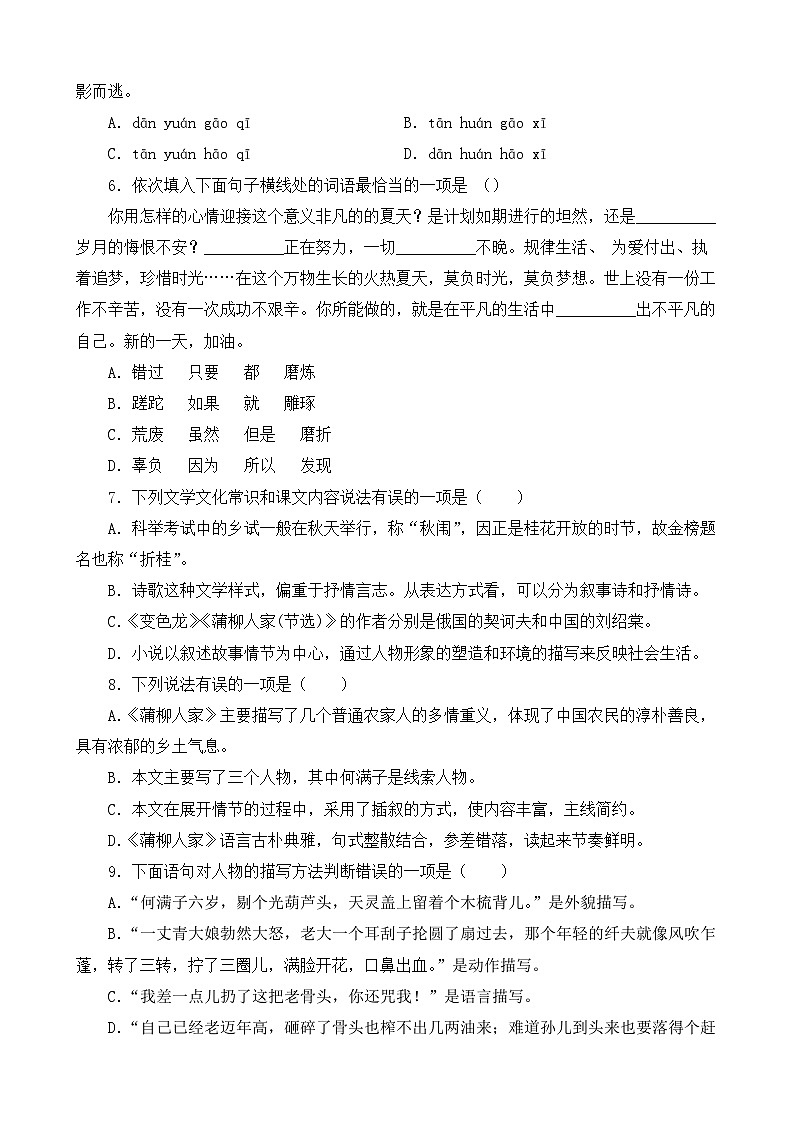 人教部编版九年级语文下册-8.蒲柳人家（节选） 同步练习题（含答案解析）02