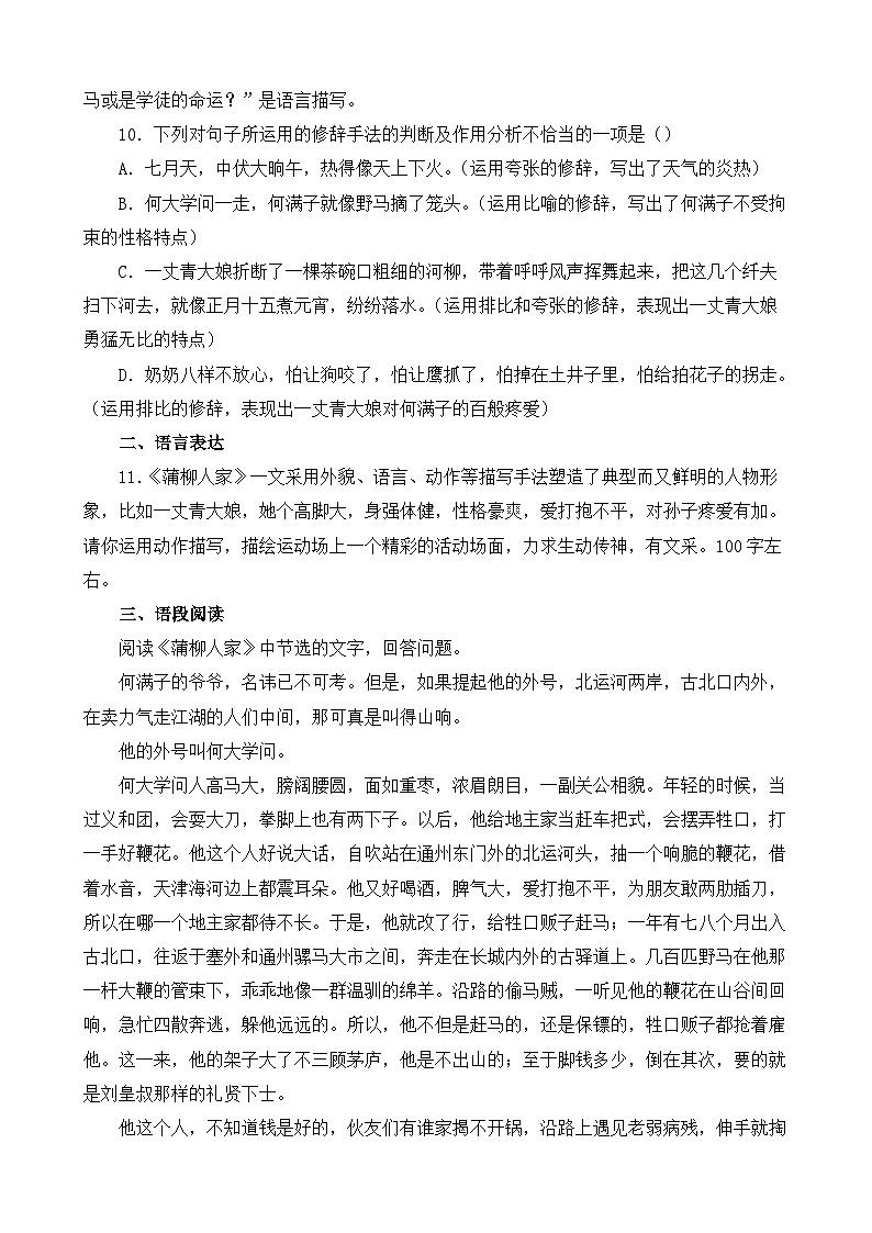 人教部编版九年级语文下册-8.蒲柳人家（节选） 同步练习题（含答案解析）03