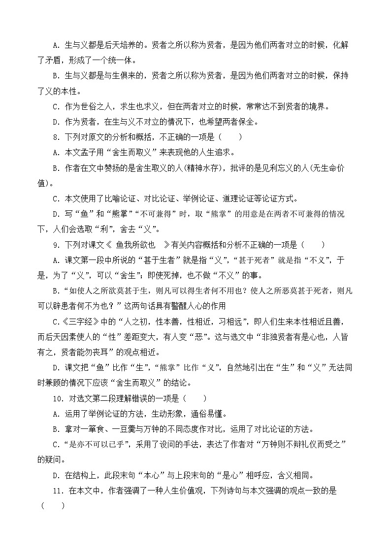 人教部编版九年级语文下册-9.鱼我所欲也 同步练习题（含答案解析）02