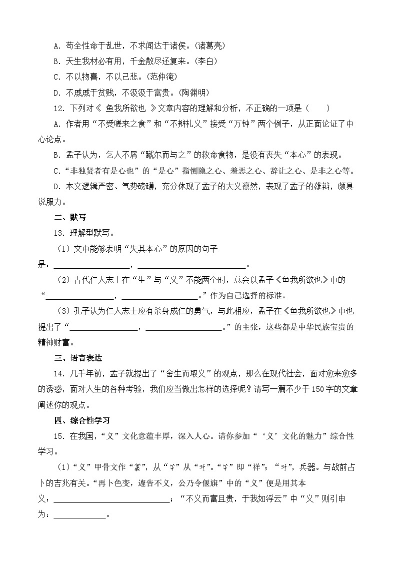 人教部编版九年级语文下册-9.鱼我所欲也 同步练习题（含答案解析）03
