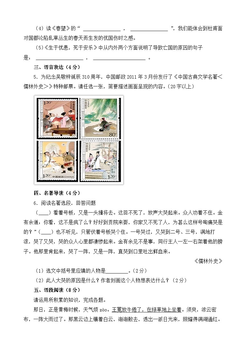 人教部编版九年级语文下册第三单元综合复习与检测试题 A卷（含答案解析）第2页