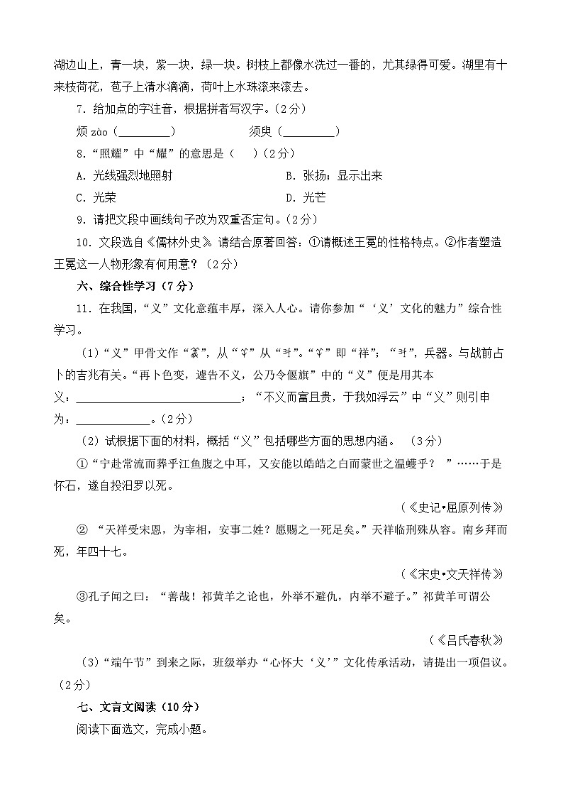 人教部编版九年级语文下册第三单元综合复习与检测试题 A卷（含答案解析）第3页