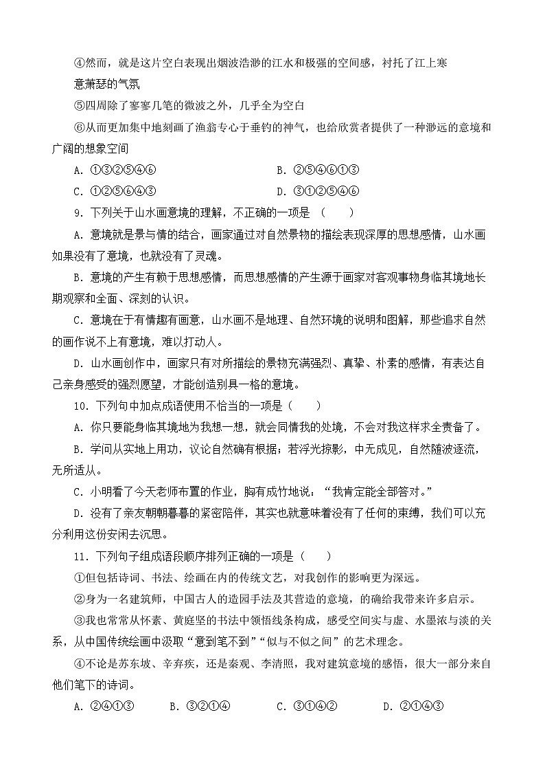 人教部编版九年级语文下册-14.山水画的意境 同步练习题（含答案解析）03