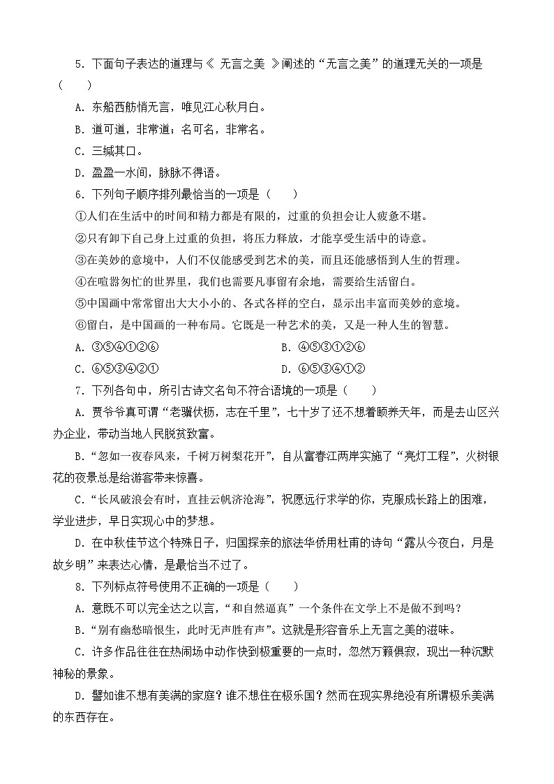 人教部编版九年级语文下册-15.无言之美 同步练习题（含答案解析）02