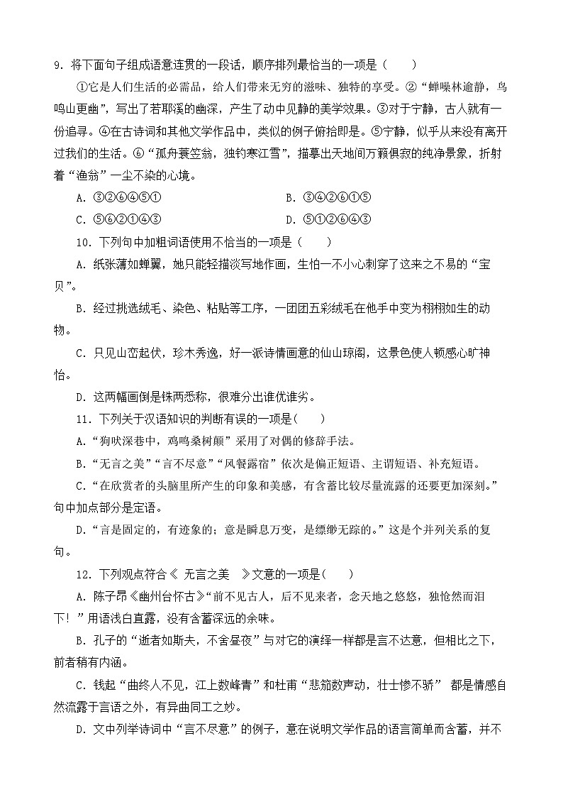 人教部编版九年级语文下册-15.无言之美 同步练习题（含答案解析）03