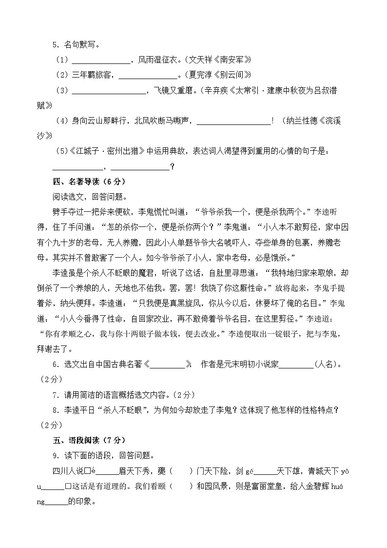 人教部编版九年级语文下册第四单元综合复习与检测试题 A卷（含答案解析）02