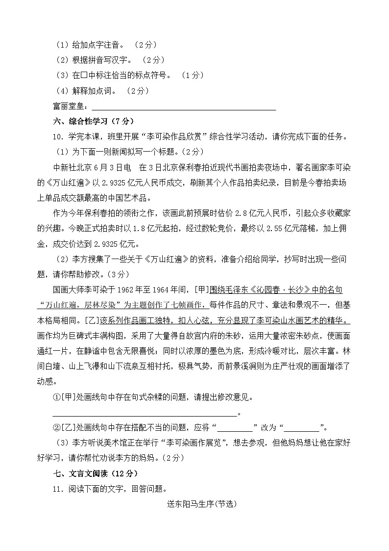 人教部编版九年级语文下册第四单元综合复习与检测试题 A卷（含答案解析）03