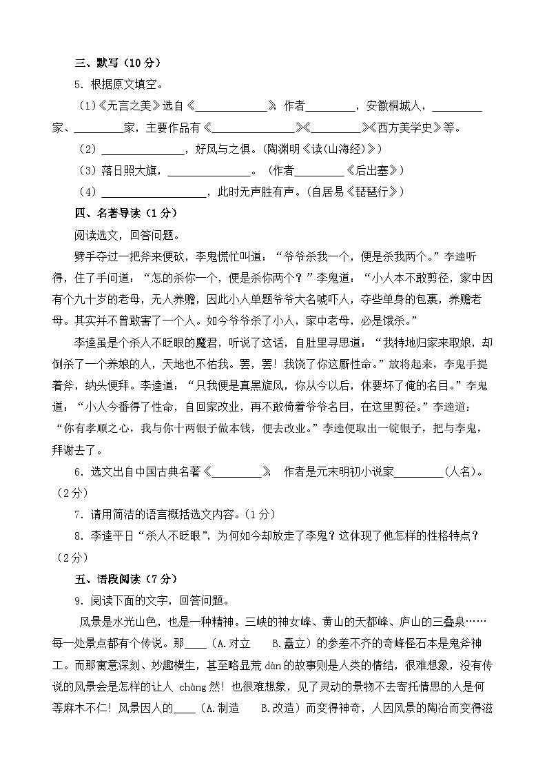 人教部编版九年级语文下册第四单元综合复习与检测试题 B卷（含答案解析）02