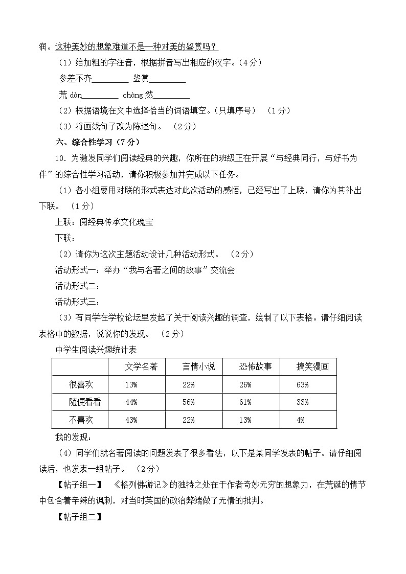 人教部编版九年级语文下册第四单元综合复习与检测试题 B卷（含答案解析）03