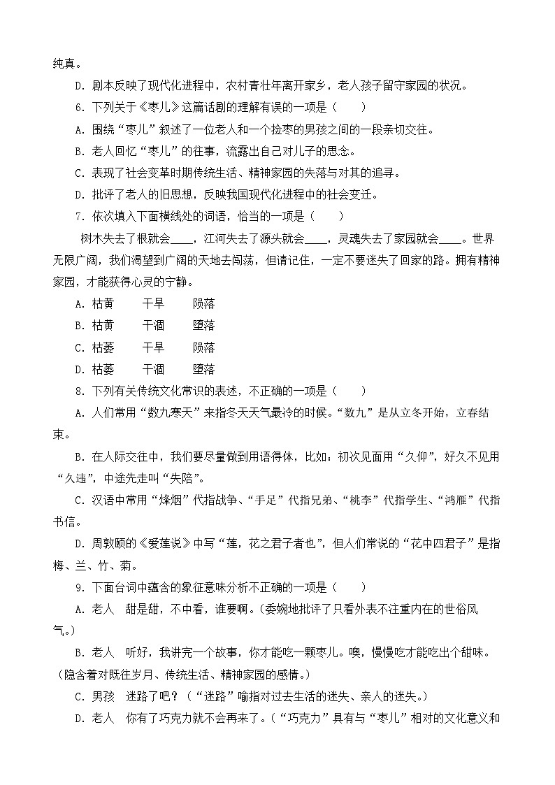 人教部编版九年级语文下册-19.枣儿 同步练习题（含答案解析）02