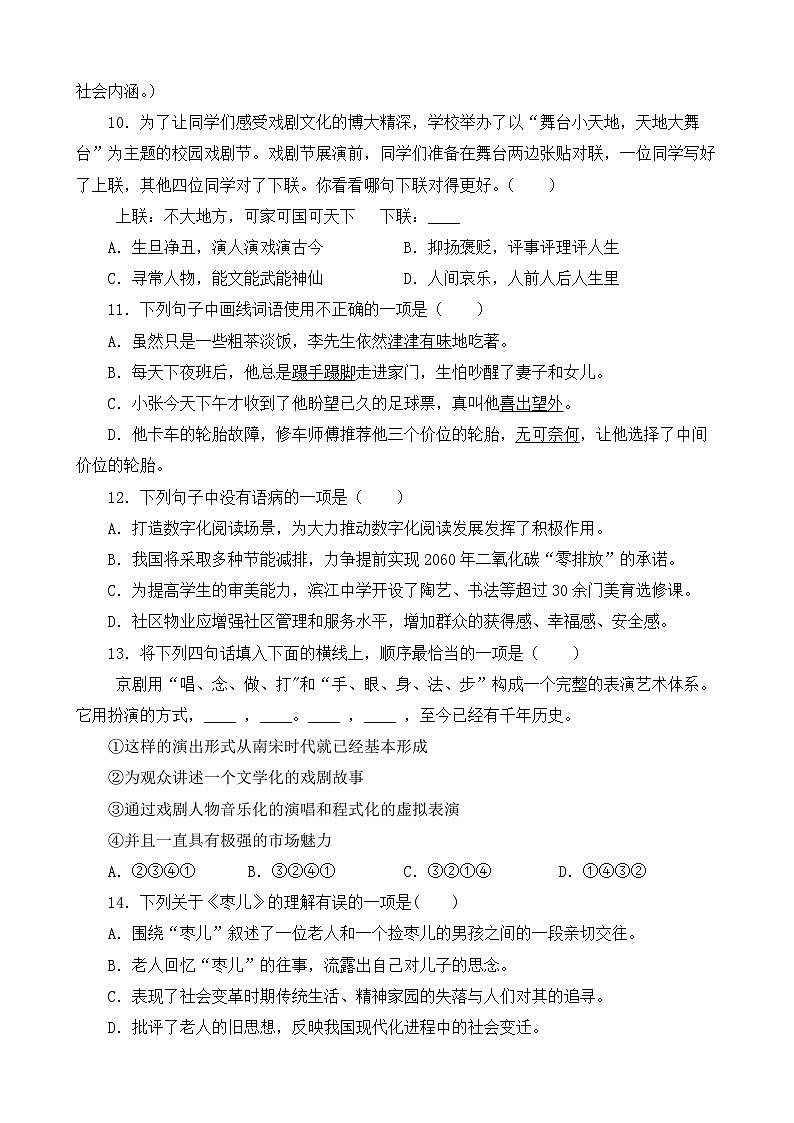 人教部编版九年级语文下册-19.枣儿 同步练习题（含答案解析）03