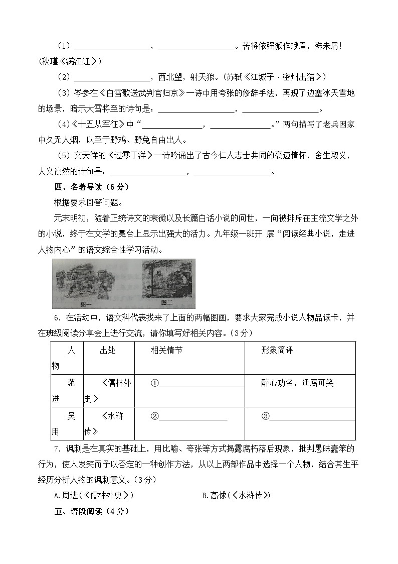 人教部编版九年级语文下册第五单元综合复习与检测试题 A卷（含答案解析）02