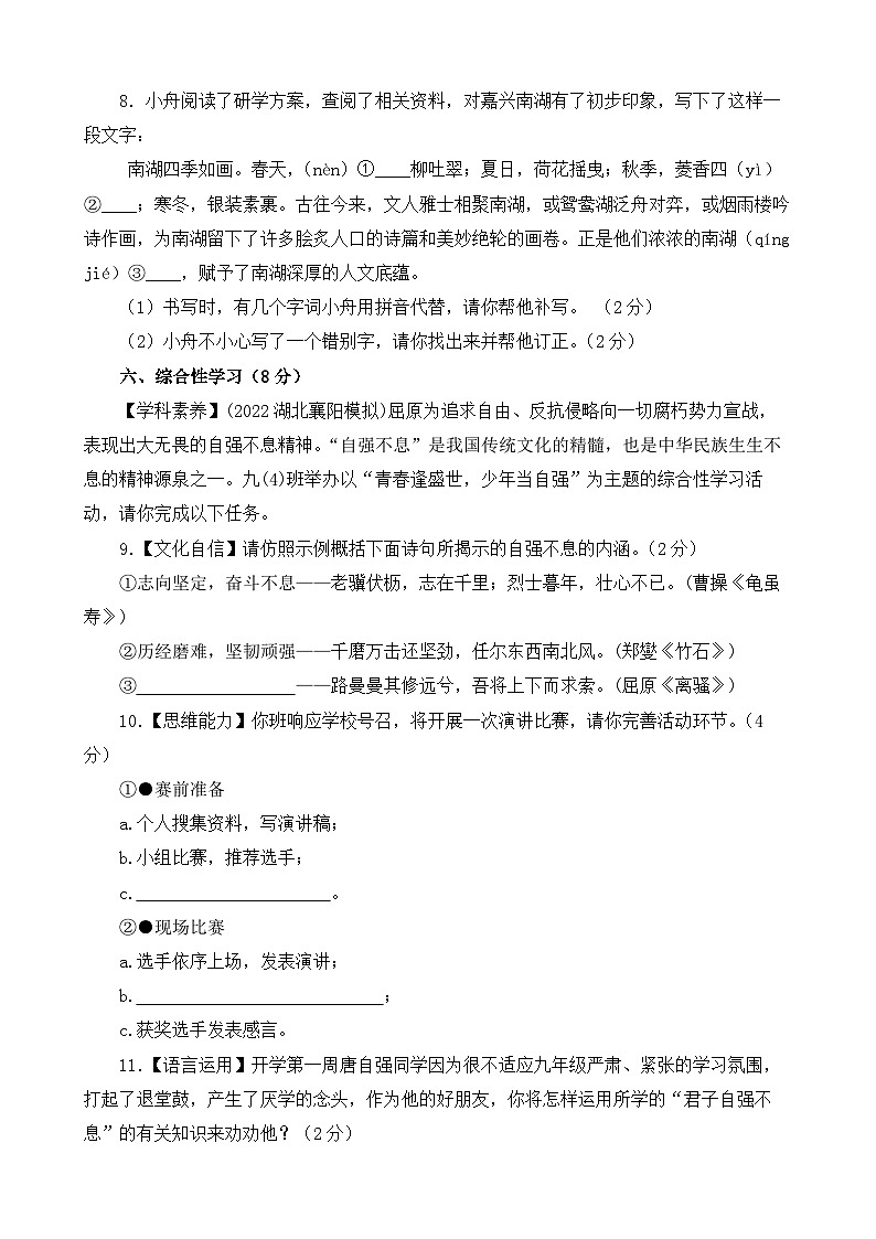 人教部编版九年级语文下册第五单元综合复习与检测试题 A卷（含答案解析）03