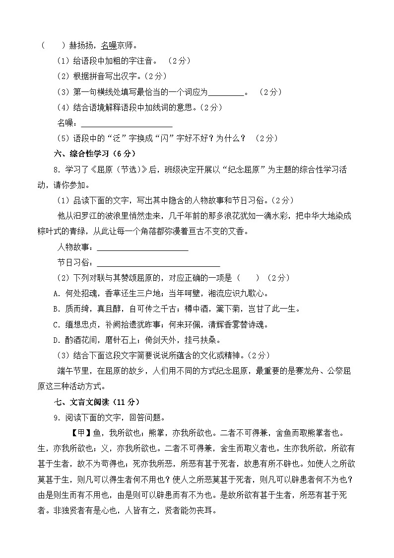 人教部编版九年级语文下册第五单元综合复习与检测试题 B卷（含答案解析）03