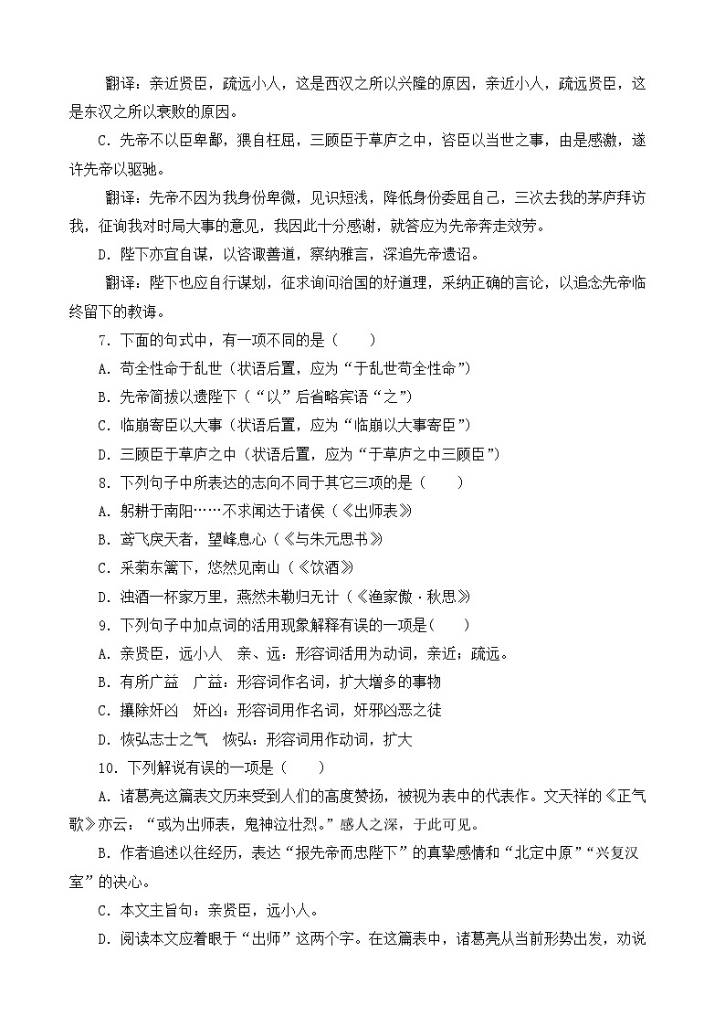 人教部编版九年级语文下册-23.出师表 同步练习题（含答案解析）02