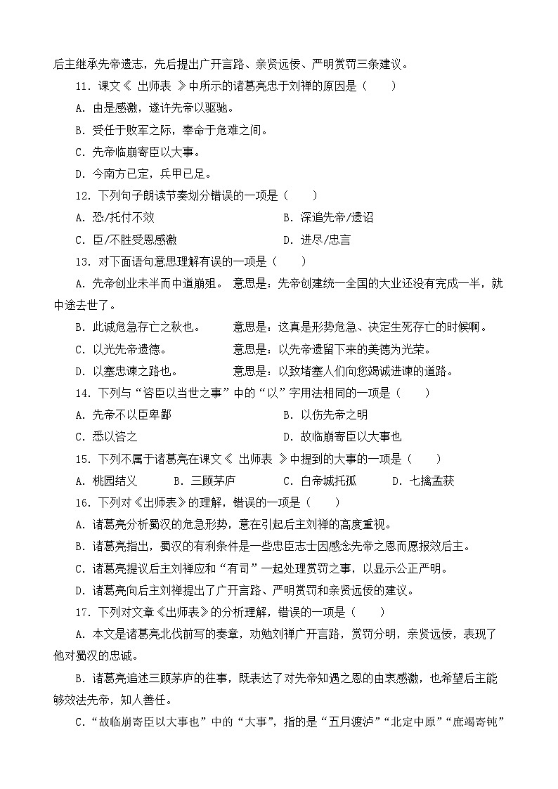 人教部编版九年级语文下册-23.出师表 同步练习题（含答案解析）03