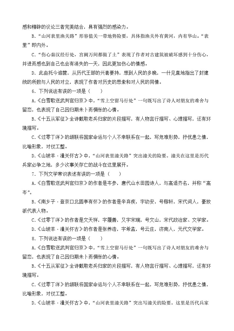 人教部编版九年级语文下册-24.诗词曲五首 同步练习题（含答案解析）02