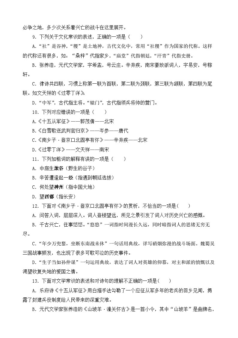 人教部编版九年级语文下册-24.诗词曲五首 同步练习题（含答案解析）03