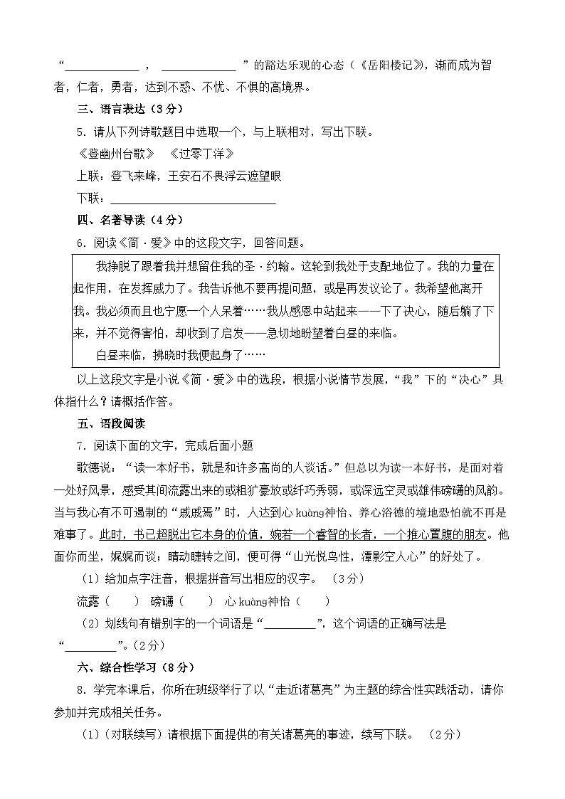 人教部编版九年级语文下册第六单元综合复习与检测试题 A卷（含答案解析）02