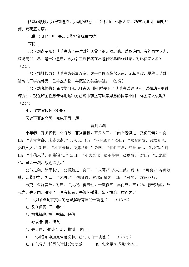 人教部编版九年级语文下册第六单元综合复习与检测试题 A卷（含答案解析）03