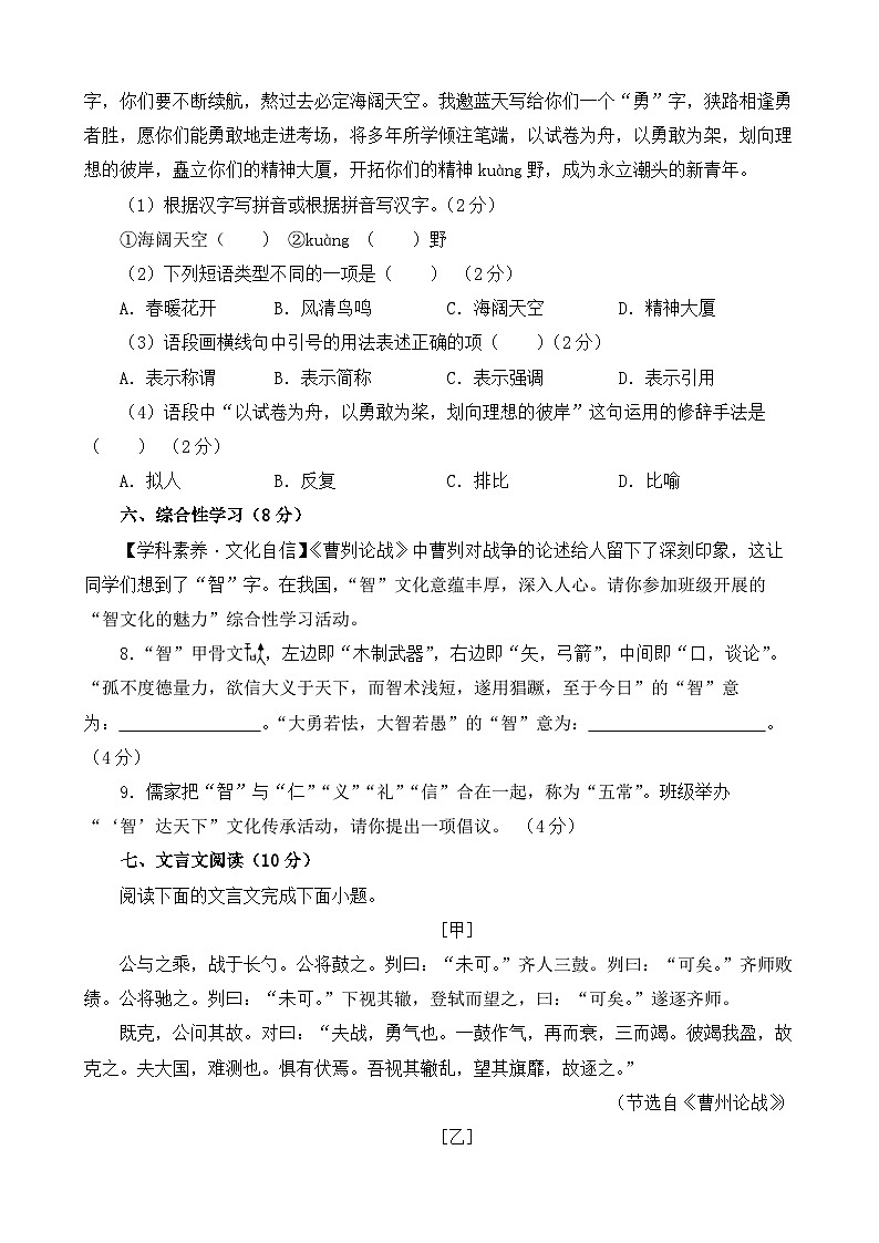 人教部编版九年级语文下册第六单元综合复习与检测试题 B卷（含答案解析）03