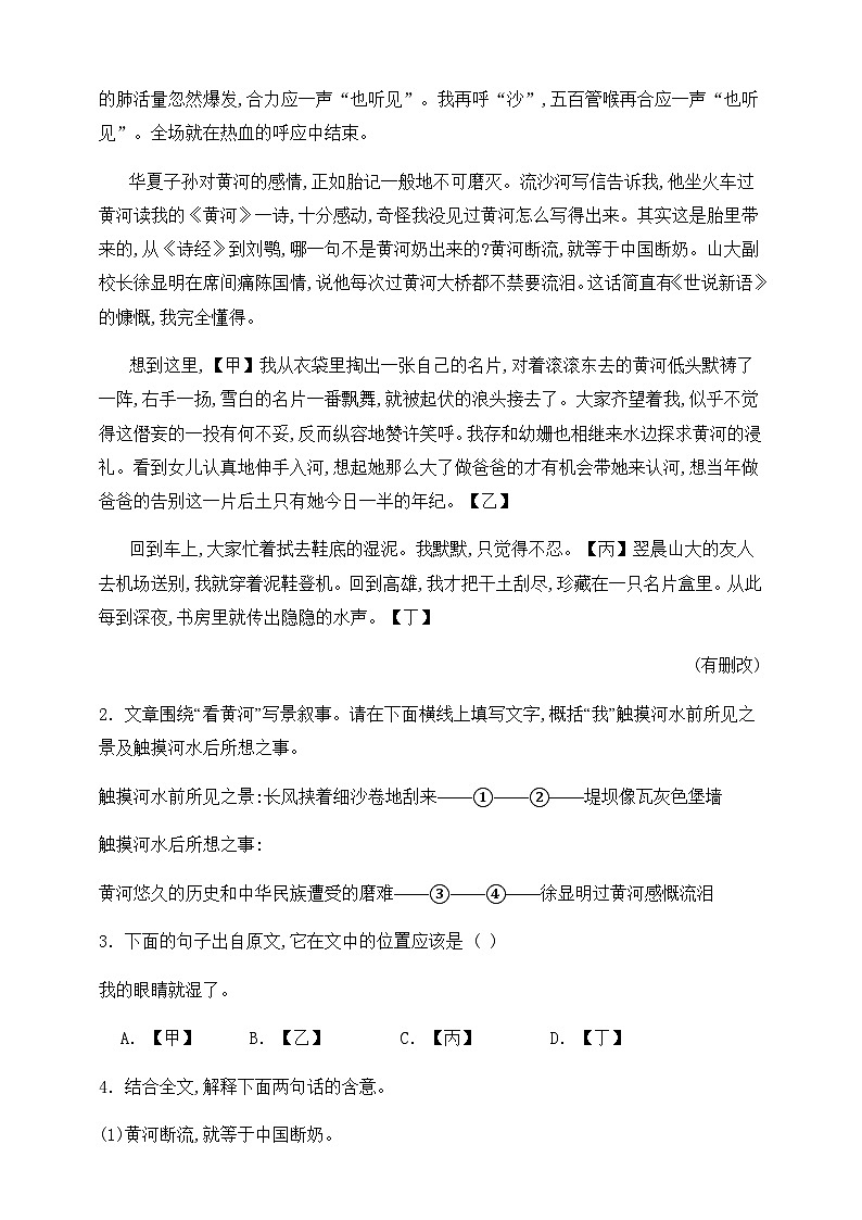 人教部编版九年级语文下册-1.祖国啊，我亲爱的祖国 同步练习（含答案解析）03