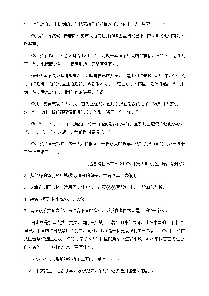 人教部编版九年级语文下册-2.梅岭三章 同步练习（含答案解析）03