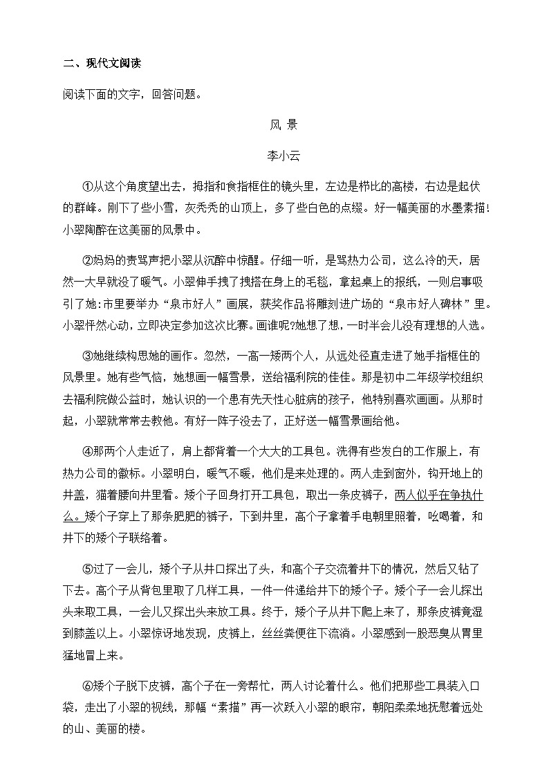 人教部编版九年级语文下册-3.短诗五首 同步练习 （含答案解析）02