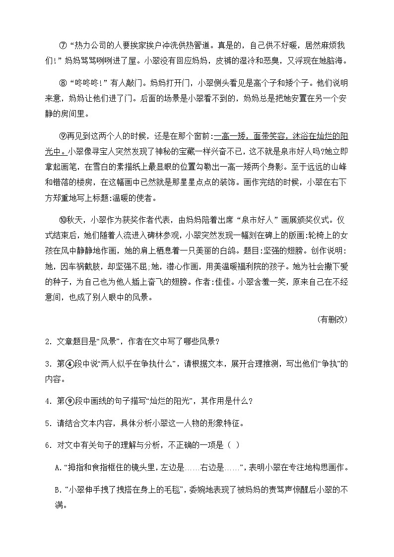 人教部编版九年级语文下册-3.短诗五首 同步练习 （含答案解析）03