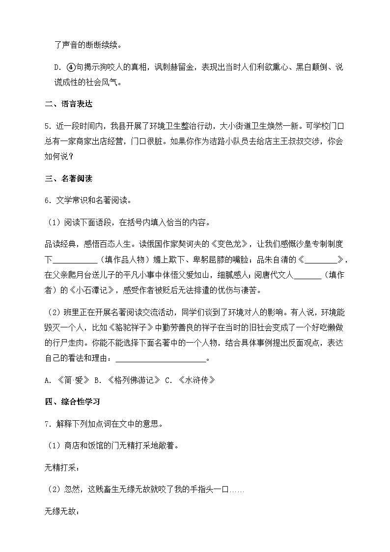 人教部编版九年级语文下册-6.变色龙 同步练习 （含答案解析）03
