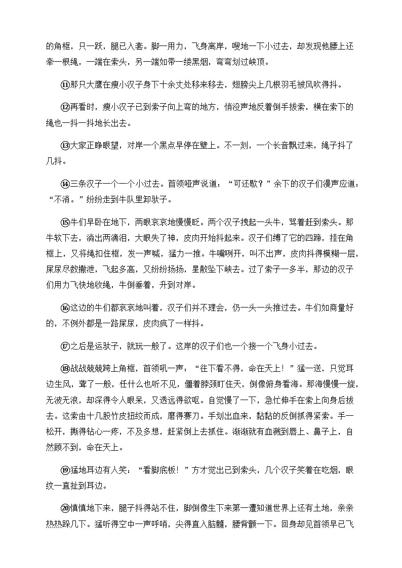 人教部编版九年级语文下册-7.溜索  同步练习（含答案解析）02