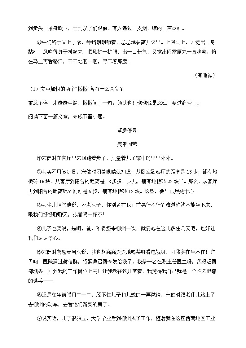 人教部编版九年级语文下册-7.溜索  同步练习（含答案解析）03