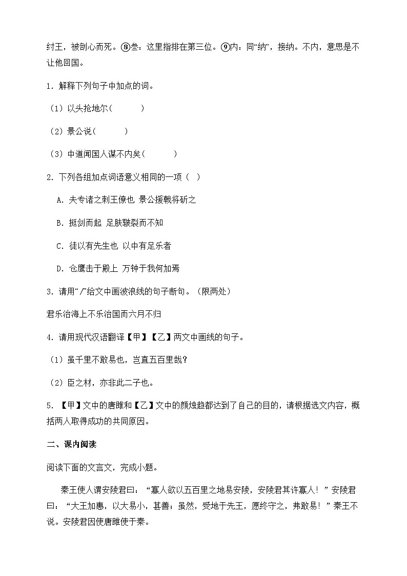 人教部编版九年级语文下册-10.唐雎不辱使命  同步练习（含答案解析）第2页