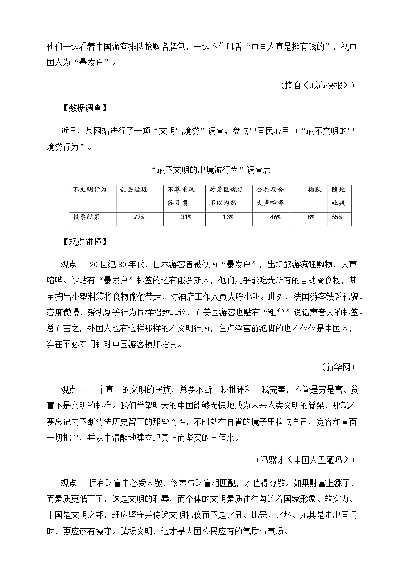 人教部编版九年级语文下册-14.山水画的意境 同步练习（含答案解析）02