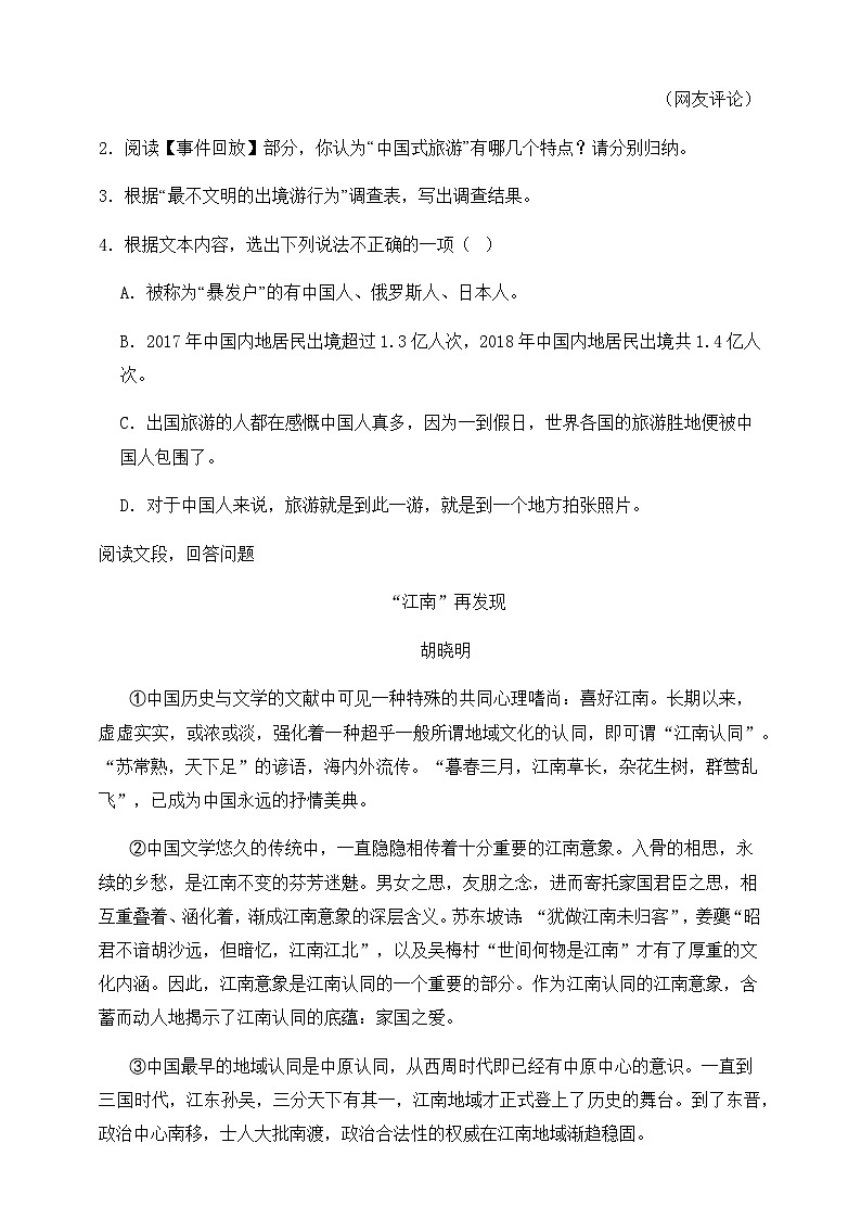 人教部编版九年级语文下册-14.山水画的意境 同步练习（含答案解析）03