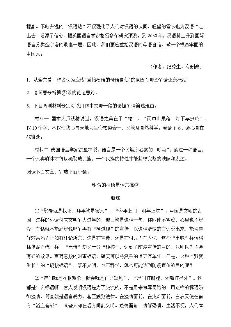 人教部编版九年级语文下册-16.驱遣我们的想象 同步练习（含答案解析）02