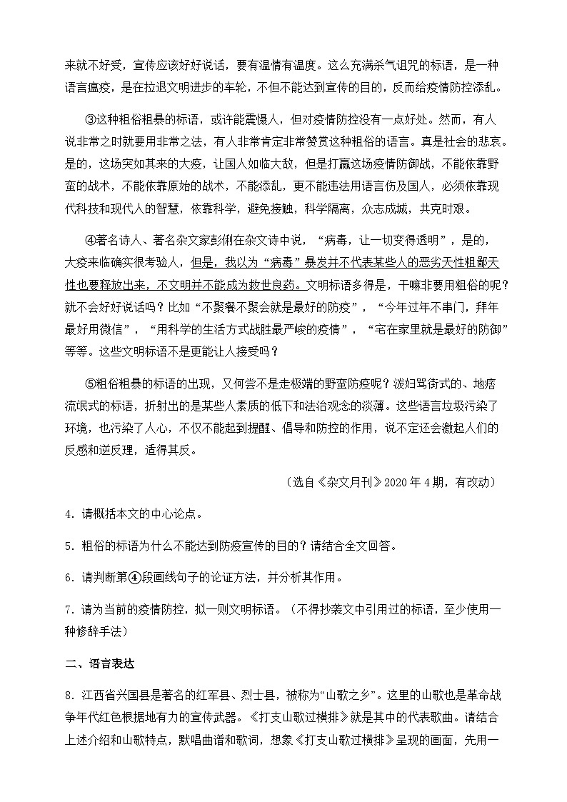 人教部编版九年级语文下册-16.驱遣我们的想象 同步练习（含答案解析）03