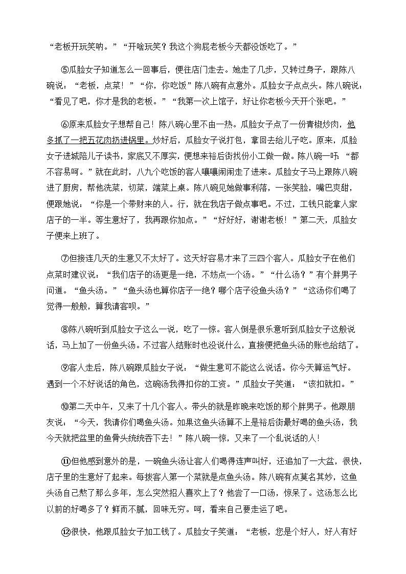 人教部编版九年级语文下册-18.天下第一楼（节选）同步练习（含答案解析）02