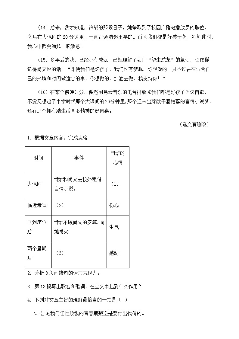 人教部编版九年级语文下册-19.枣儿 同步练习（含答案解析）03