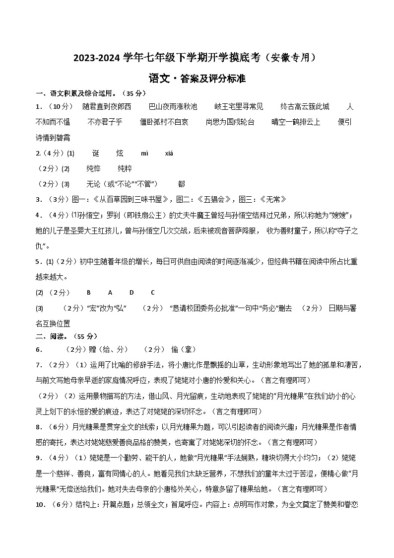 七年级语文开学摸底考（安徽专用）-2023-2024学年初中语文下学期开学摸底考试卷01