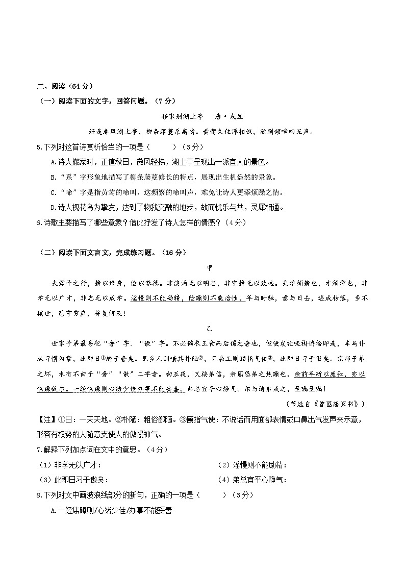 七年级语文开学摸底考（福建专用）-2023-2024学年初中下学期开学摸底考试卷03