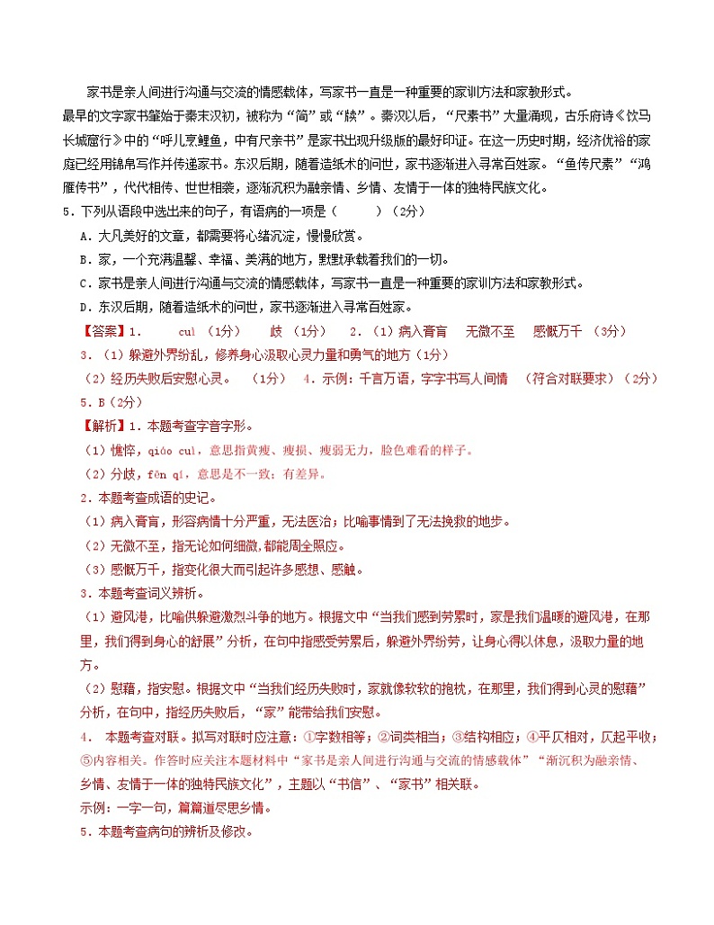 七年级语文开学摸底考（广西专用）-2023-2024学年初中下学期开学摸底考试卷02
