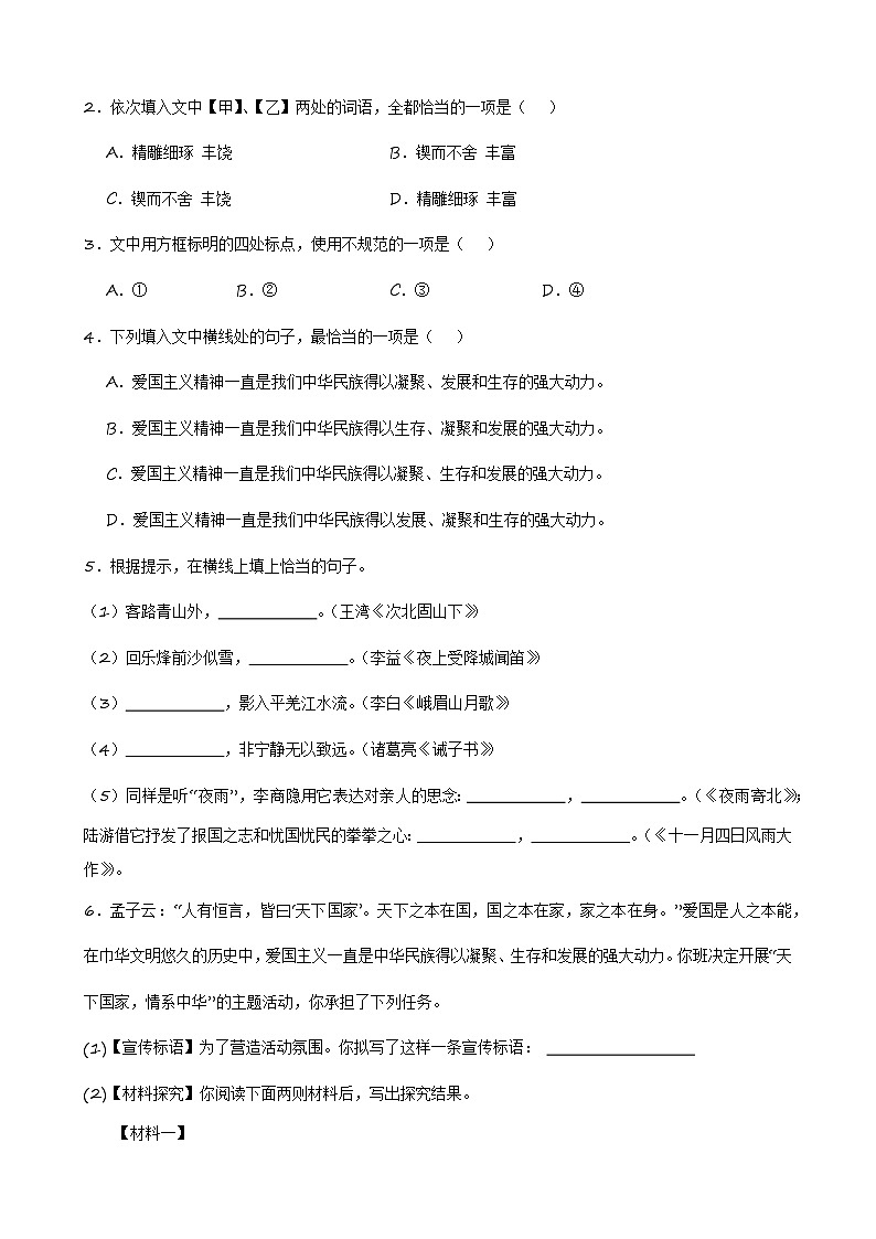 七年级语文开学摸底考（湖北专用）-2023-2024学年初中下学期开学摸底考试卷02