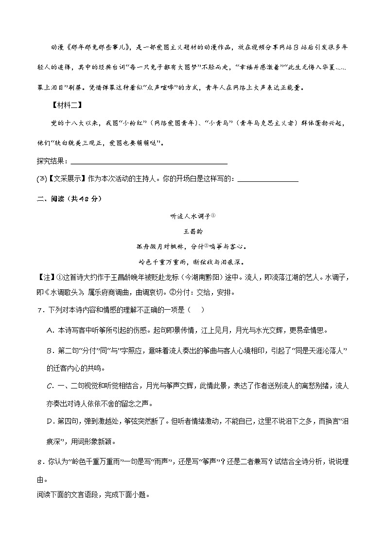 七年级语文开学摸底考（湖北专用）-2023-2024学年初中下学期开学摸底考试卷03