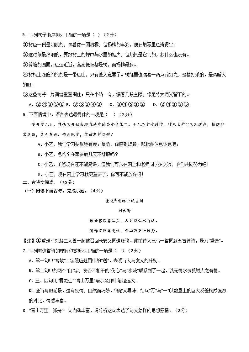 七年级语文开学摸底考（江西专用）-2023-2024学年初中下学期开学摸底考试卷02