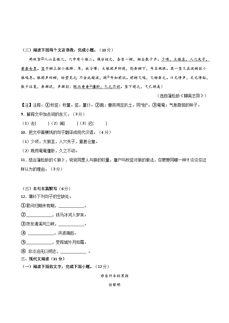 七年级语文开学摸底考（江西专用）-2023-2024学年初中下学期开学摸底考试卷03