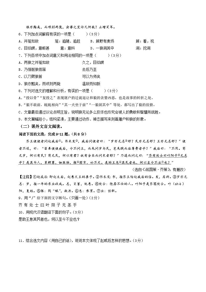 七年级语文开学摸底考（山东济南专用）-2023-2024学年初中下学期开学摸底考试卷03