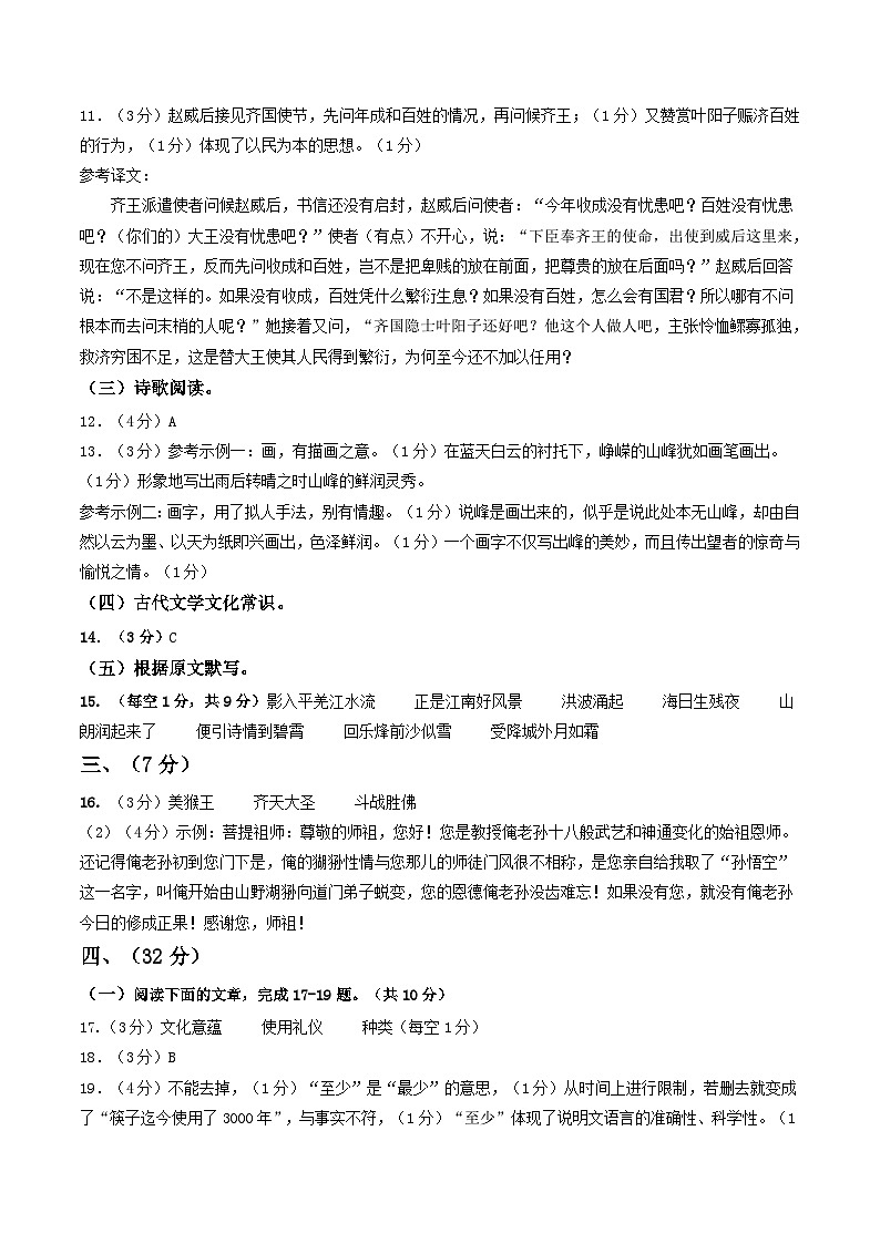 七年级语文开学摸底考（山东济南专用）-2023-2024学年初中下学期开学摸底考试卷02
